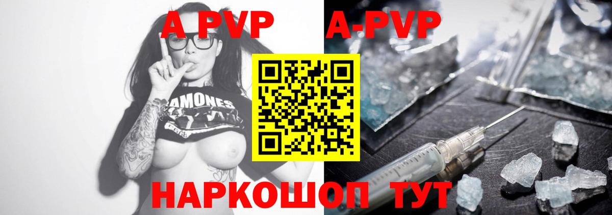 как найти закладки  APVP  Вход с VPN  A PVP Crystall  Котлас  Alfa_PVP крисы CK  А ПВП СК 