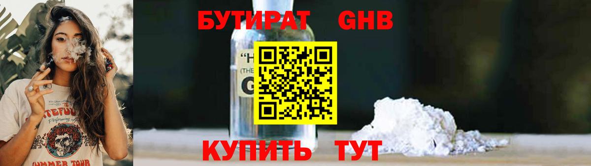 БУТИРАТ 1.4BDO  Вход с VPN  Котлас 