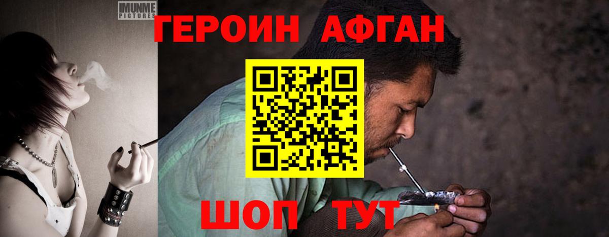 ГЕРОИН Афган Котлас