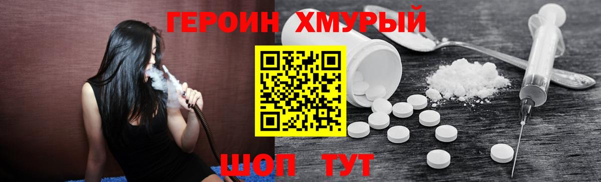 ГЕРОИН  ГЕРОИН VHQ  Вход с VPN  Котлас 