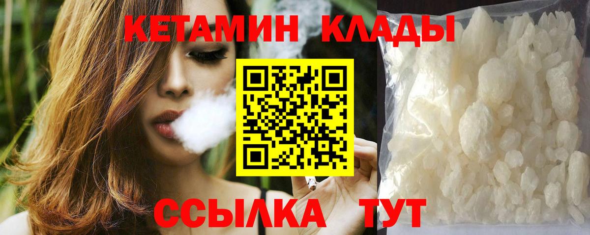 Кетамин VHQ  Вход с VPN  Котлас 