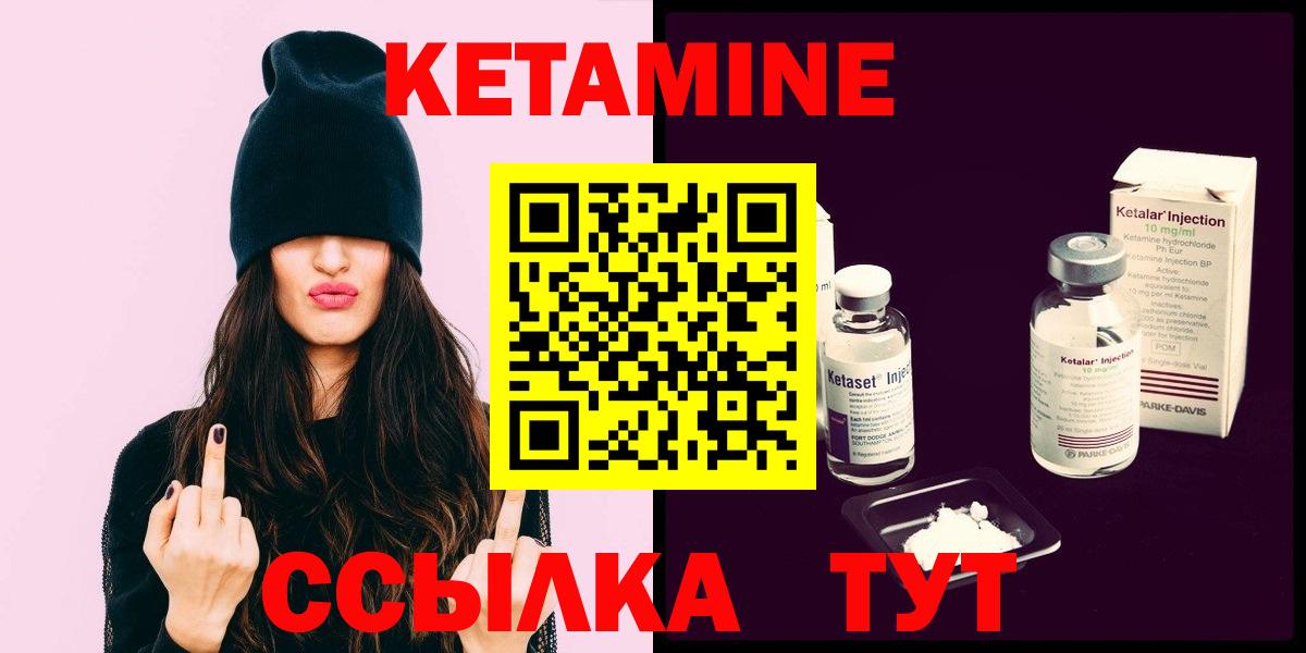 КЕТАМИН ketamine Котлас