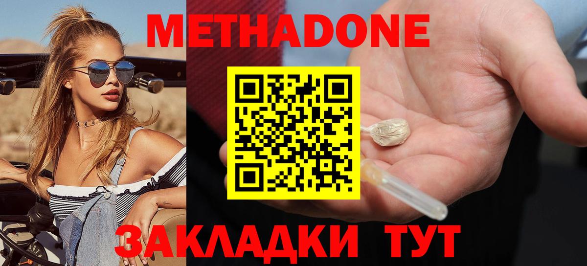 mega ONION  Котлас  Метадон кристалл  площадка наркотические препараты  Метадон methadone 