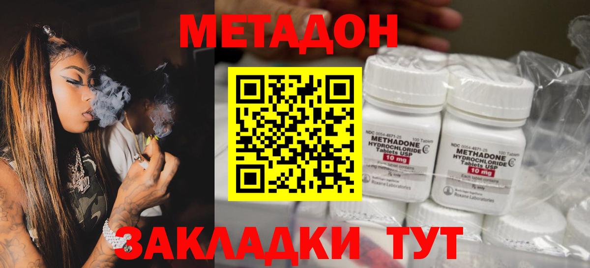 Метадон methadone  Метадон methadone  mega ссылки  Котлас  Вход с VPN 